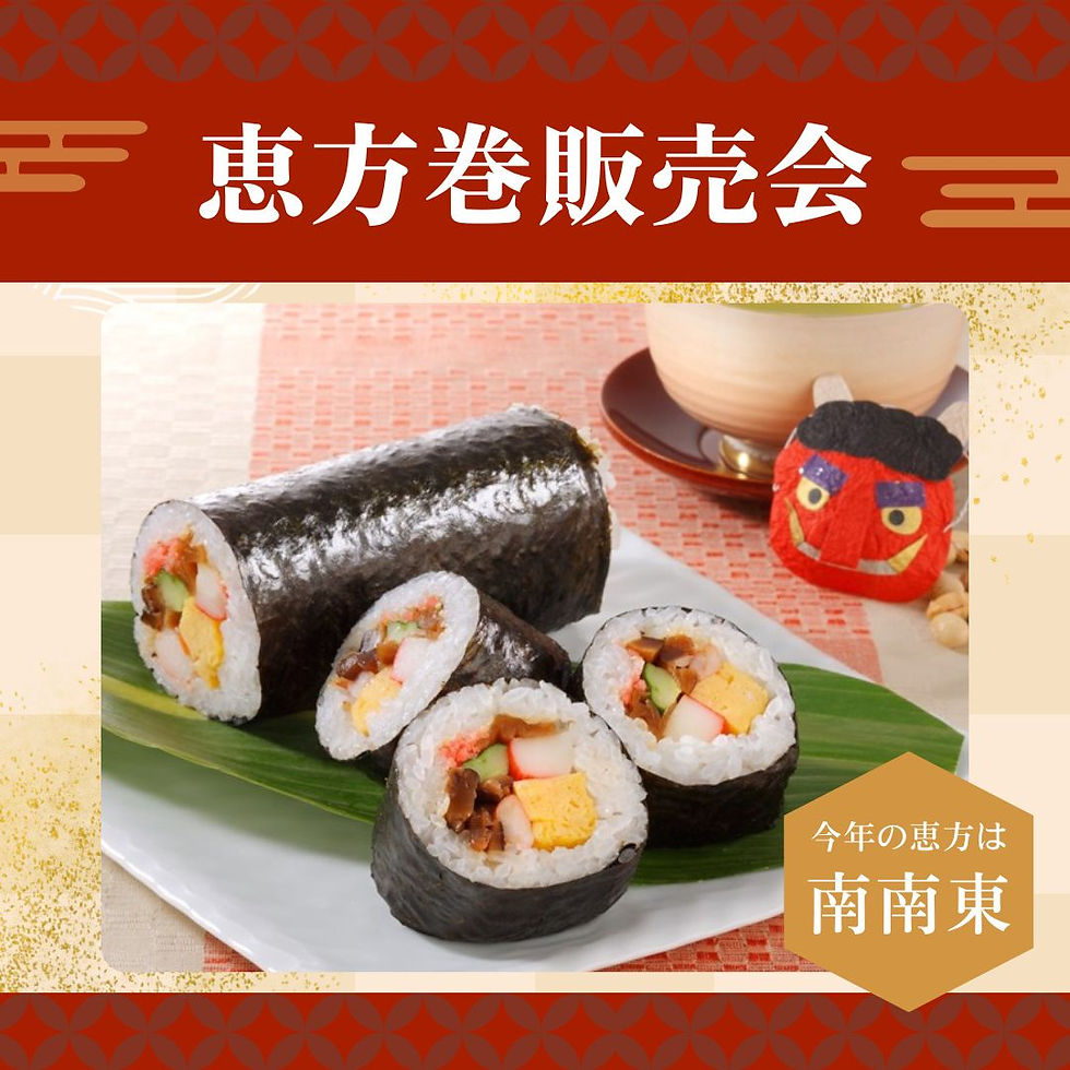 恵方巻販売会