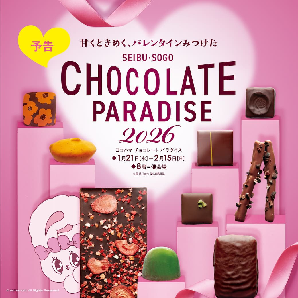 予告】チョコレートパラダイス 2026 | そごう横浜店 | 西武・そごう