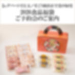 【e.デパートで注文/そごう横浜店で受け取り】2026食品福袋ご予約会のご案内