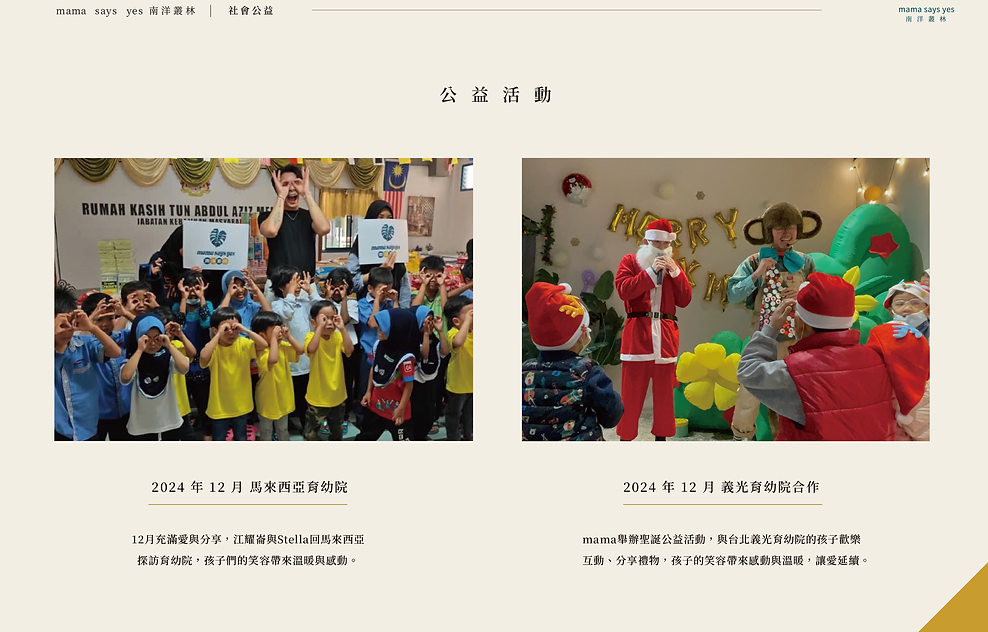 mamasaysyes_品牌_企劃書-14.png