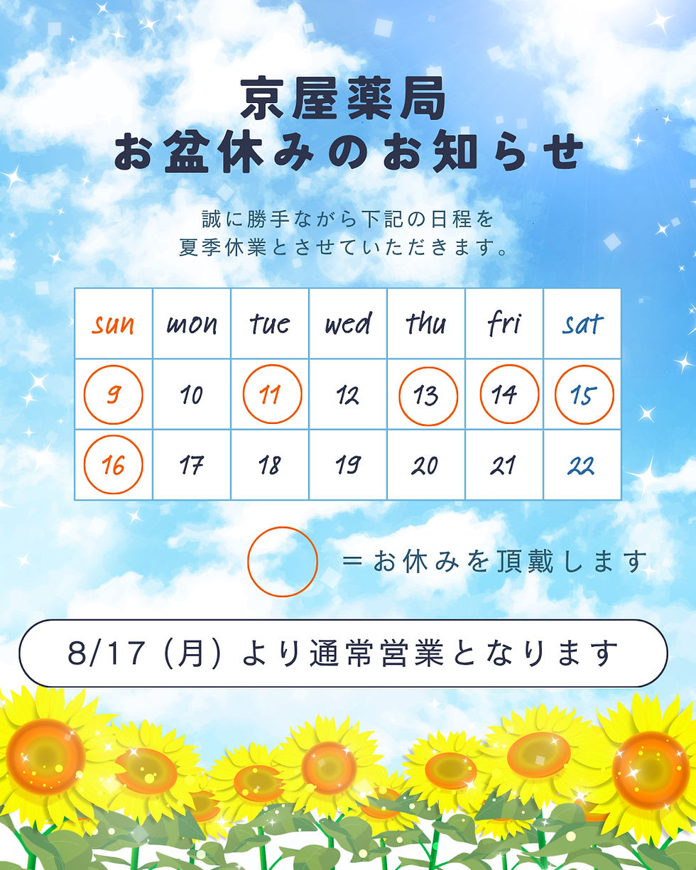 2026年夏季休業のお知らせ