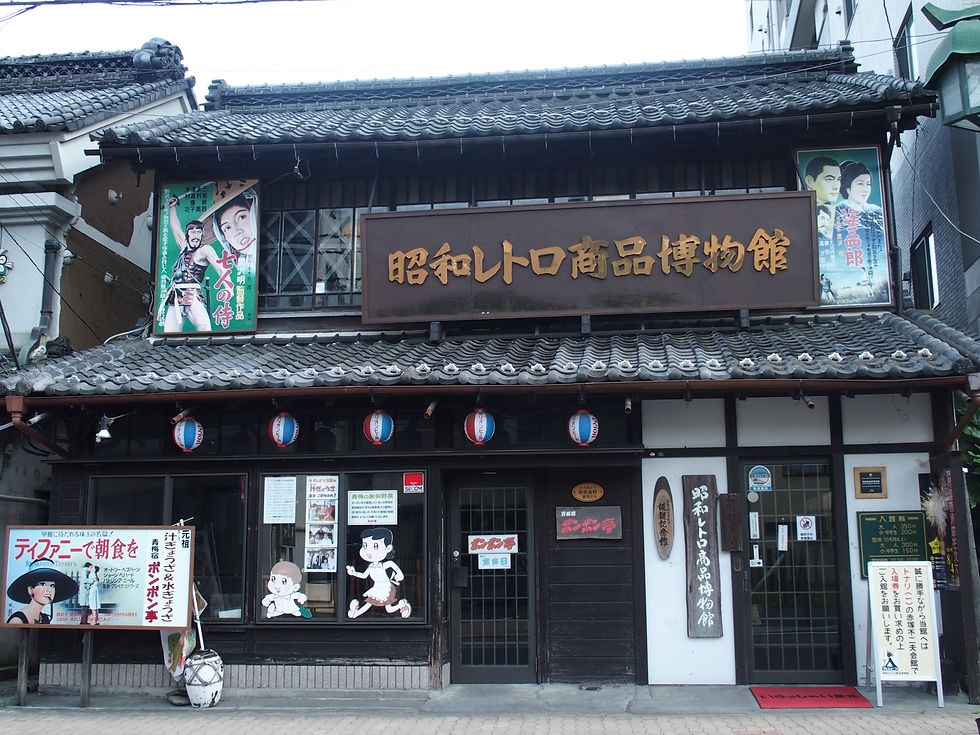 昭和レトロ商品博物館(青梅)