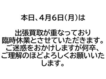 【臨時休業のお知らせ】