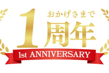 ✨おかげさまで1周年を迎えました✨