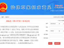 False Alarm or Mere Preparation? An In-Depth Analysis of the 2025 Proposed Changes to China’s Trademark Law and Practical Effects