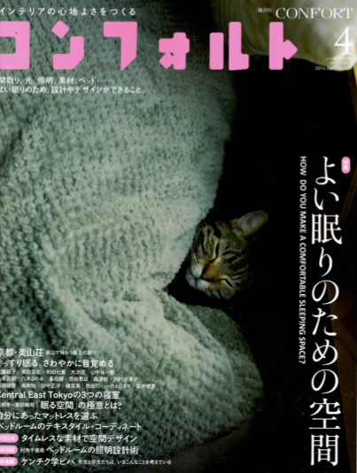 「コンフォルト」に掲載されました♥︎