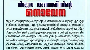 Stanthonynovenaprayerinmalayalampdfdownload Mahktali