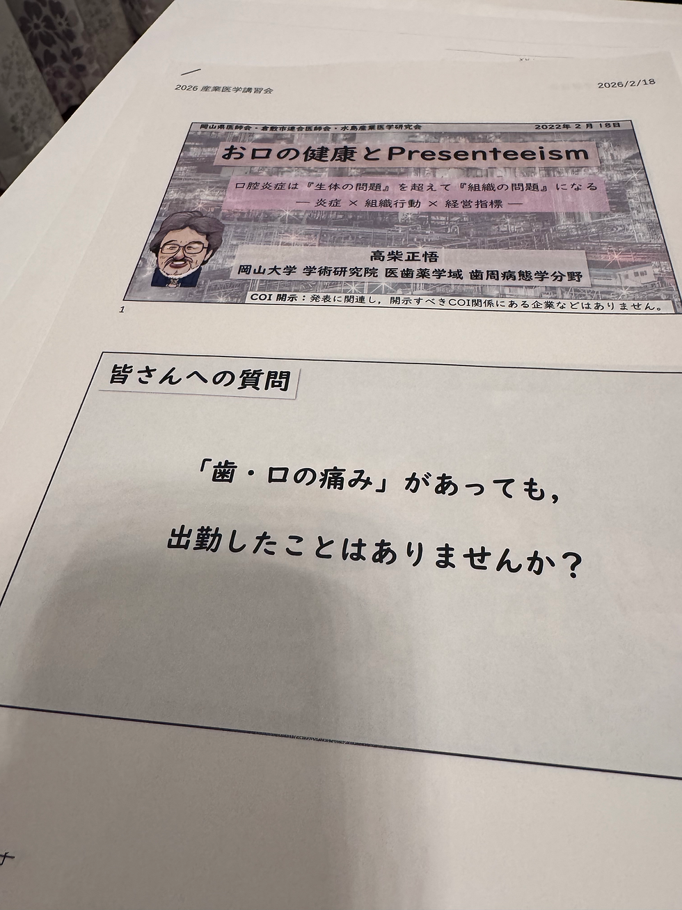産業医講習会に参加しました
