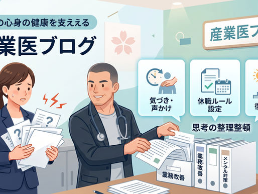 メンタル休職者対応についての考え方を記載しました