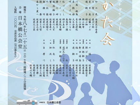 坂東流チャリティゆかた会2026