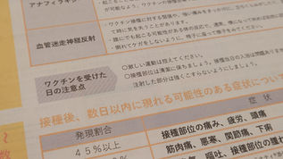 新型コロナワクチン追加接種