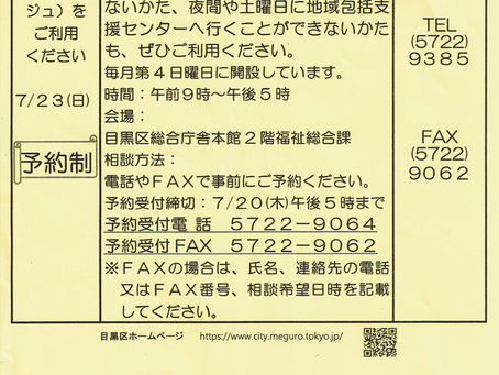 7月のめぐろ 2023/7/1