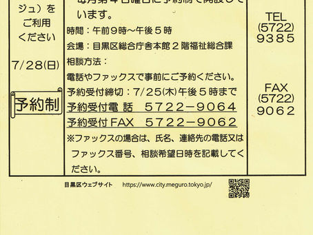 7月のめぐろ 2024/7