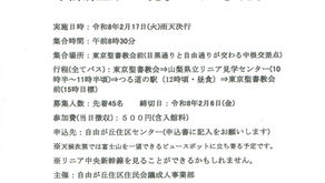 住区成人事業部主催　見学会のお知らせ