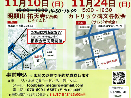 NPOフードバンク目黒からのお知らせ