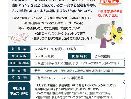 出前講座　スマホ安全教室　2023/8