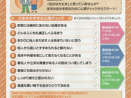 めぐろ消費者にゅうす　2023/10/15