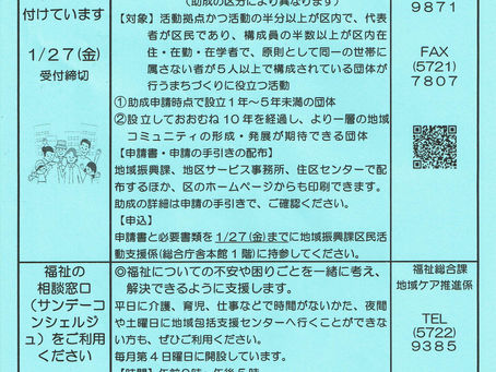 掲示板掲示チラシ 1月のめぐろ