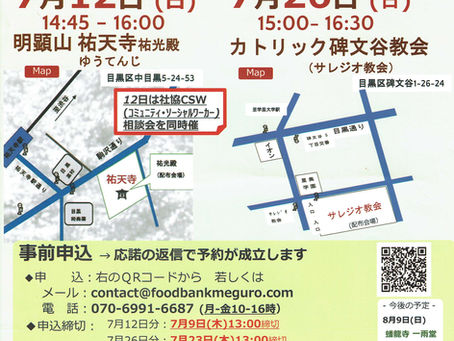 7月食品無料配布会 フードバンク目黒