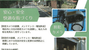 自治会について 2026年5月