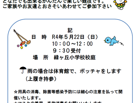 住区からのお知らせ　2022/5/13