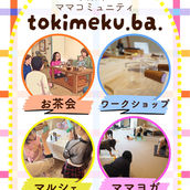 tokimeku.ba.はみんなの自力運営