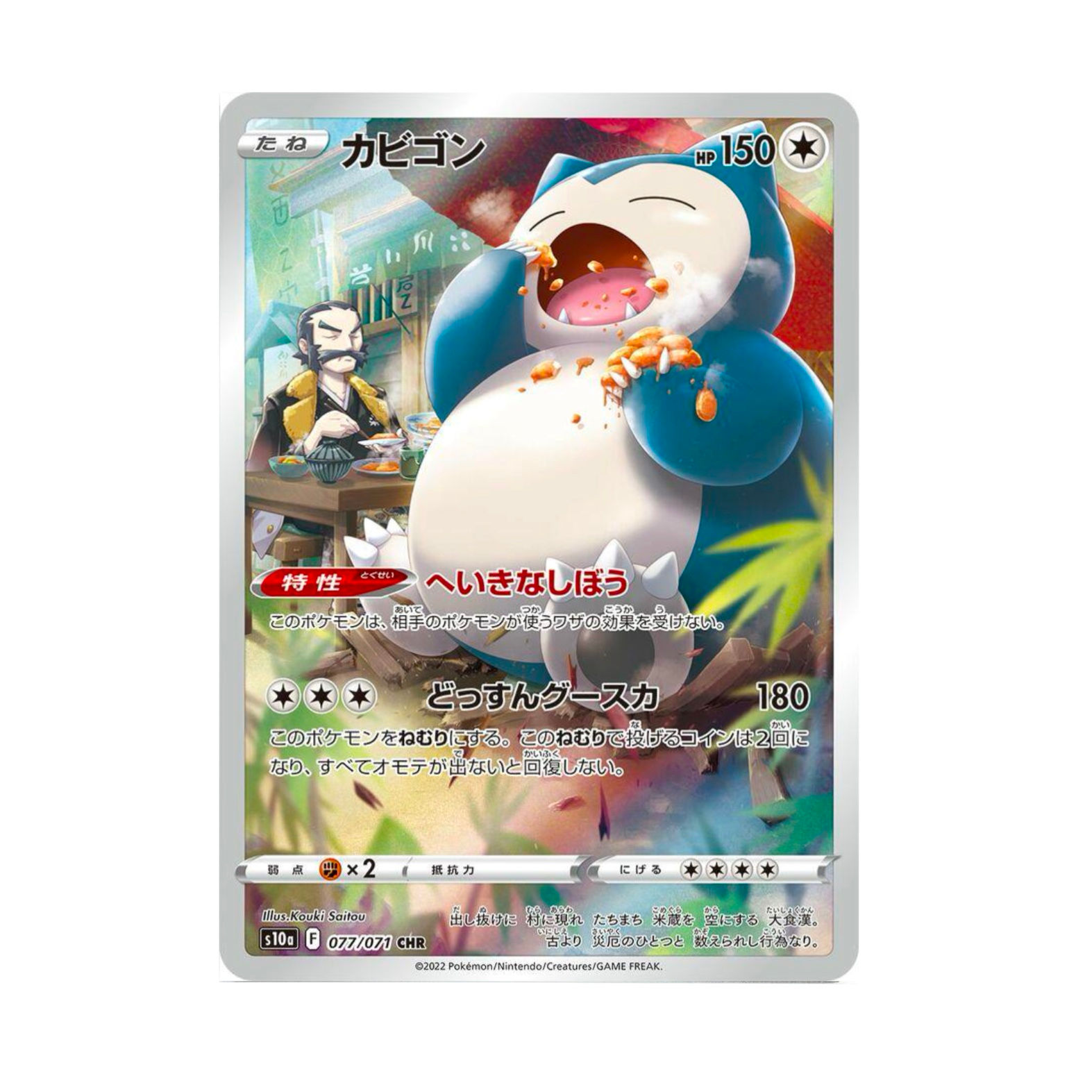Snorlax #77 Japanese Dark Phantasma
