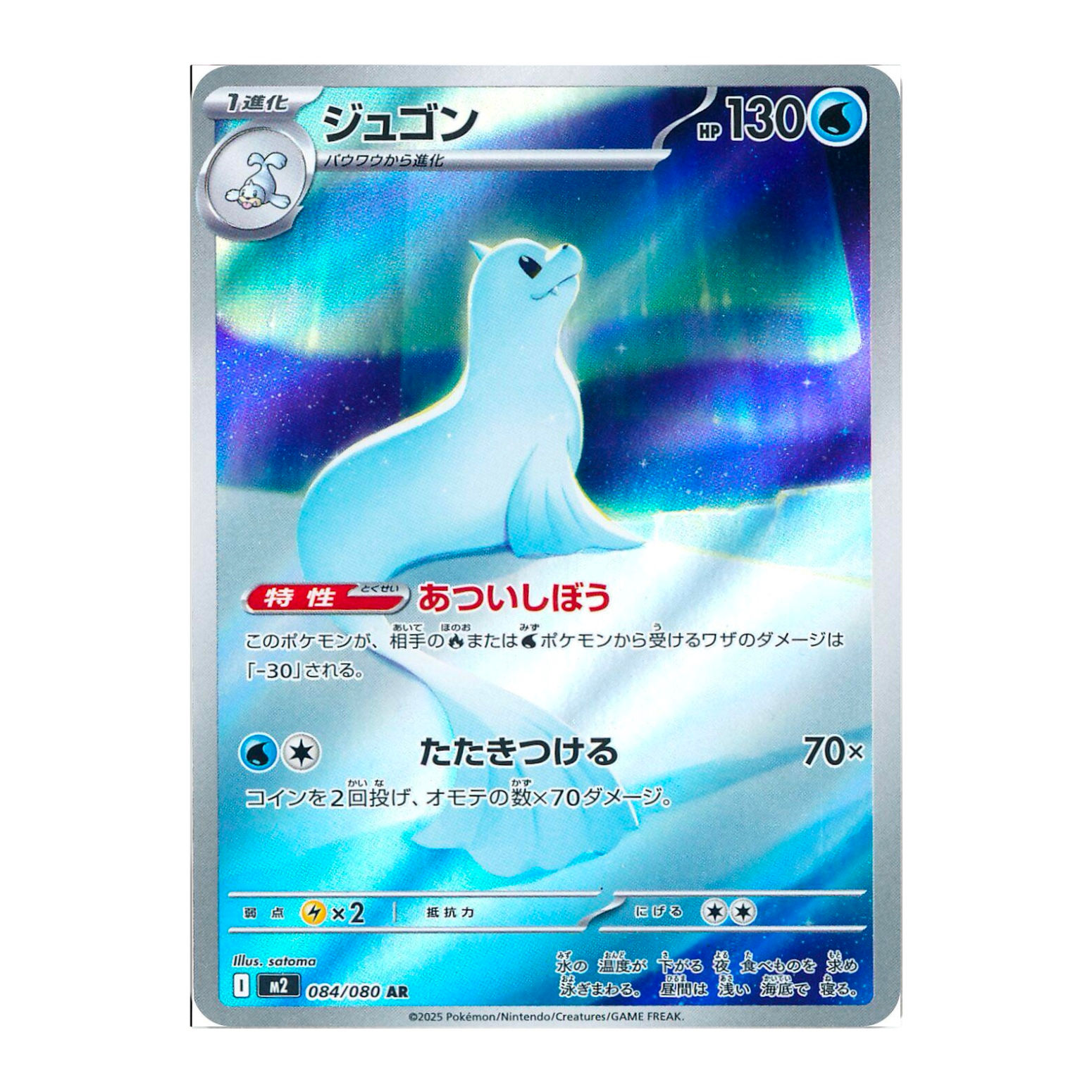 Dewgong #84 Japanese Inferno X