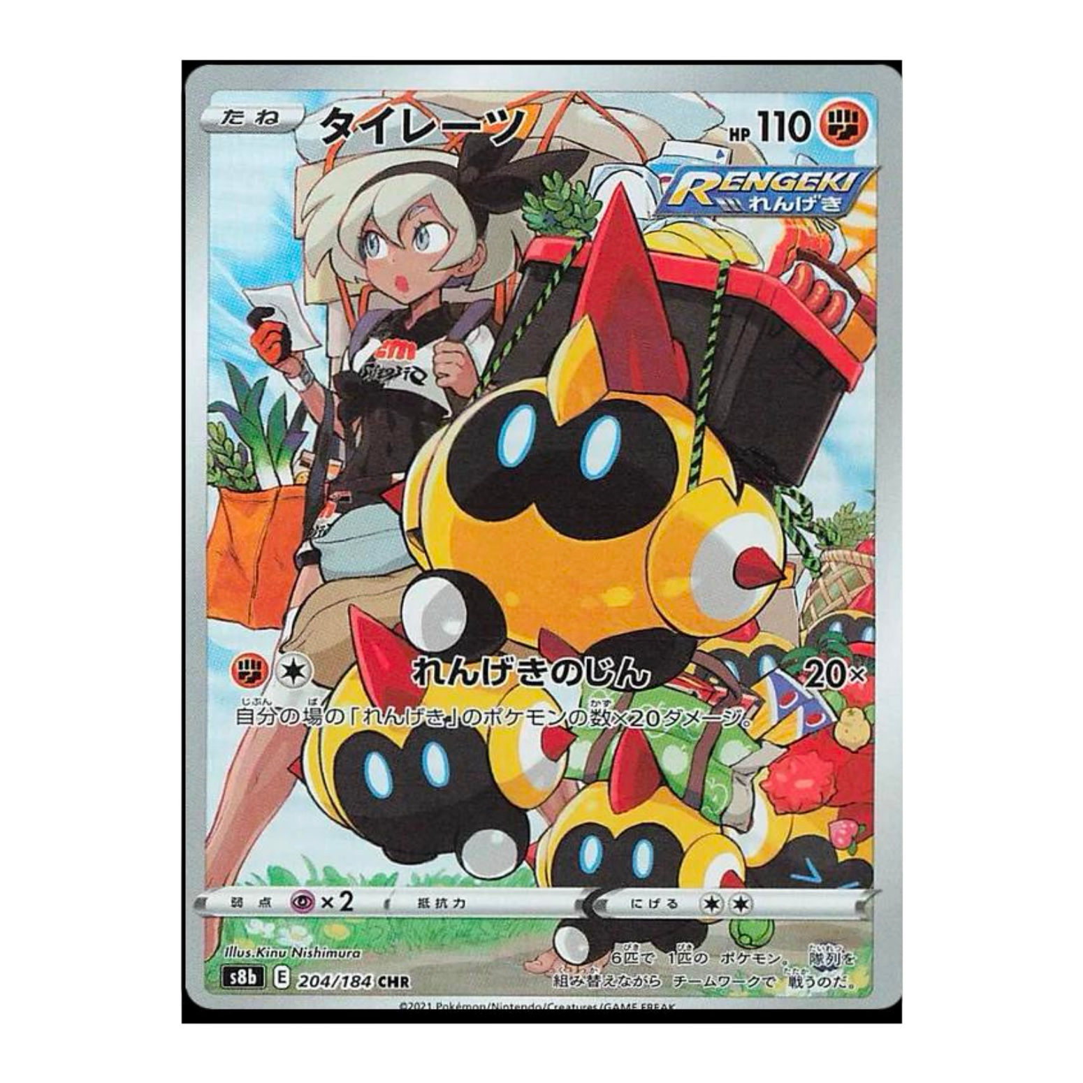 Falinks #204 Japanese Vmax Climax