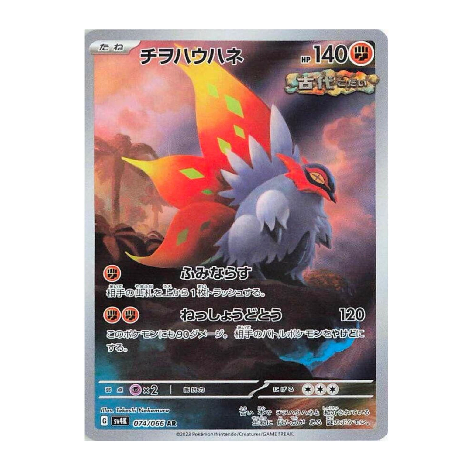 Slitherwing #74 Japanese Ancient Roar