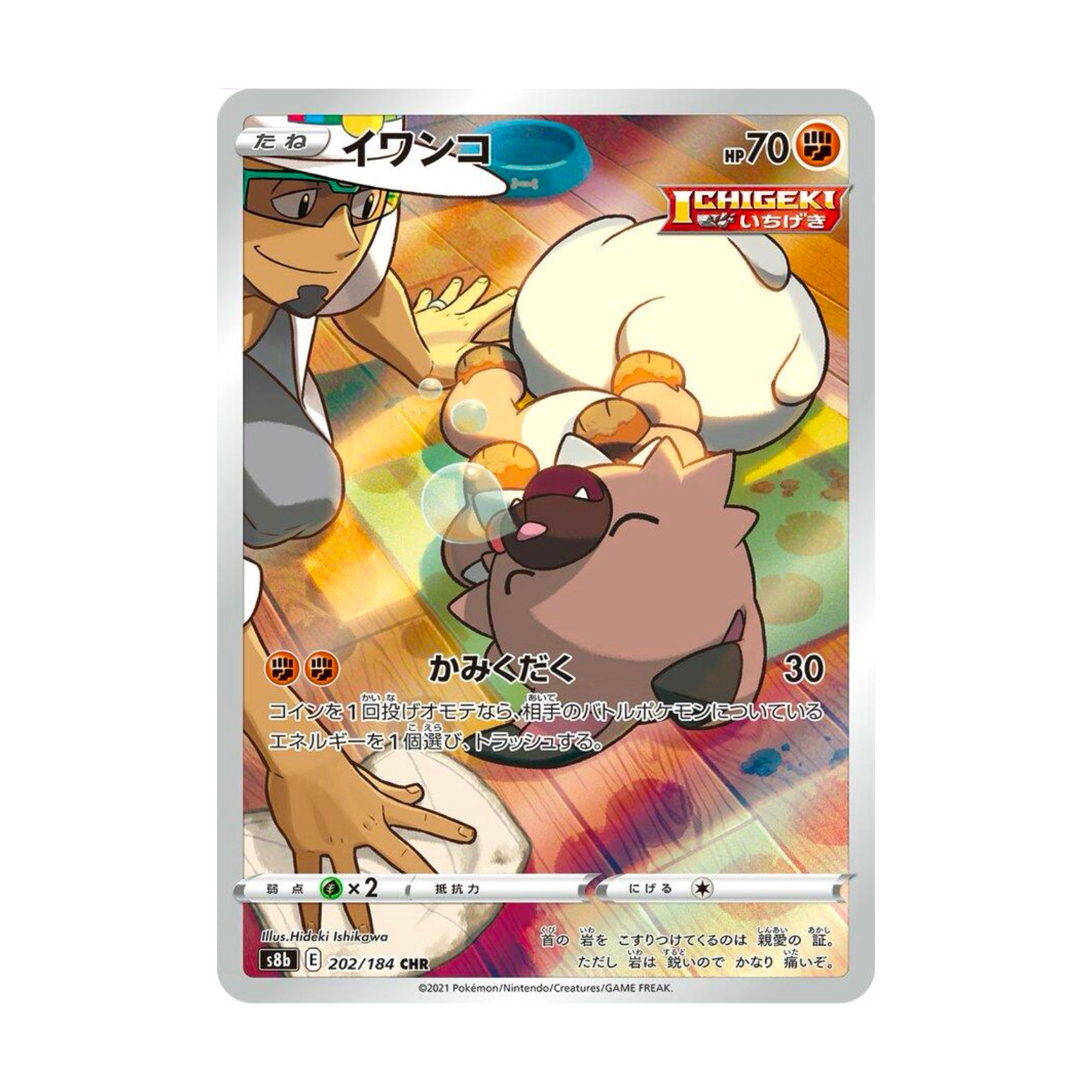 Rockruff  #202 Japanese Vmax Climax