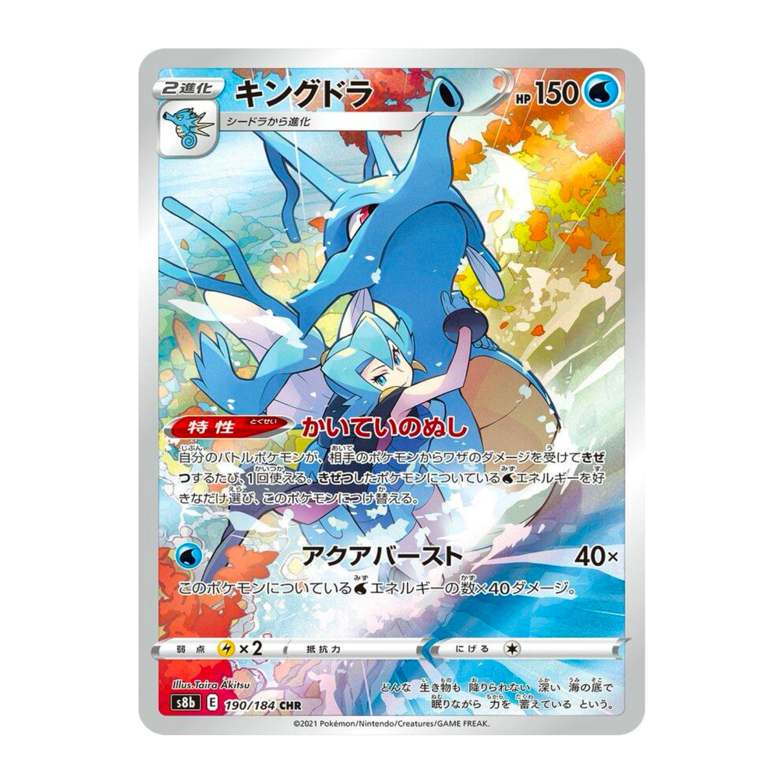 Kingdra #190 Japanese Vmax Climax