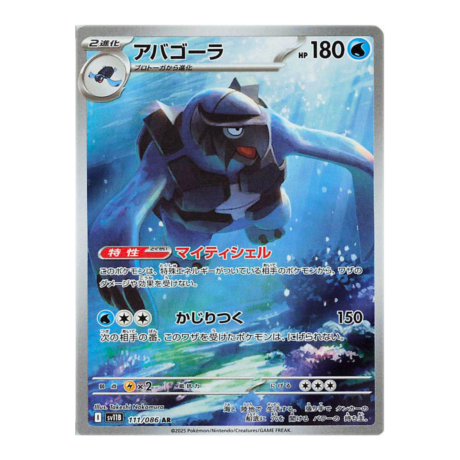 Carracosta #111 Japanese Black Bolt 