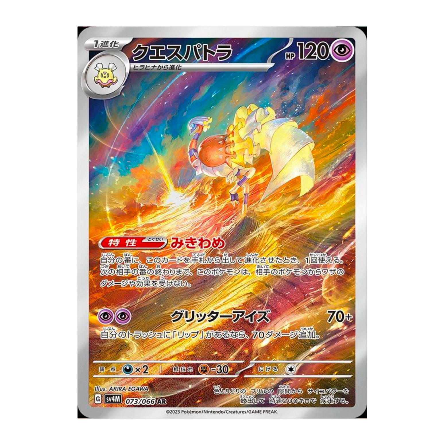 Espathra #73 Japanese Future Flash 