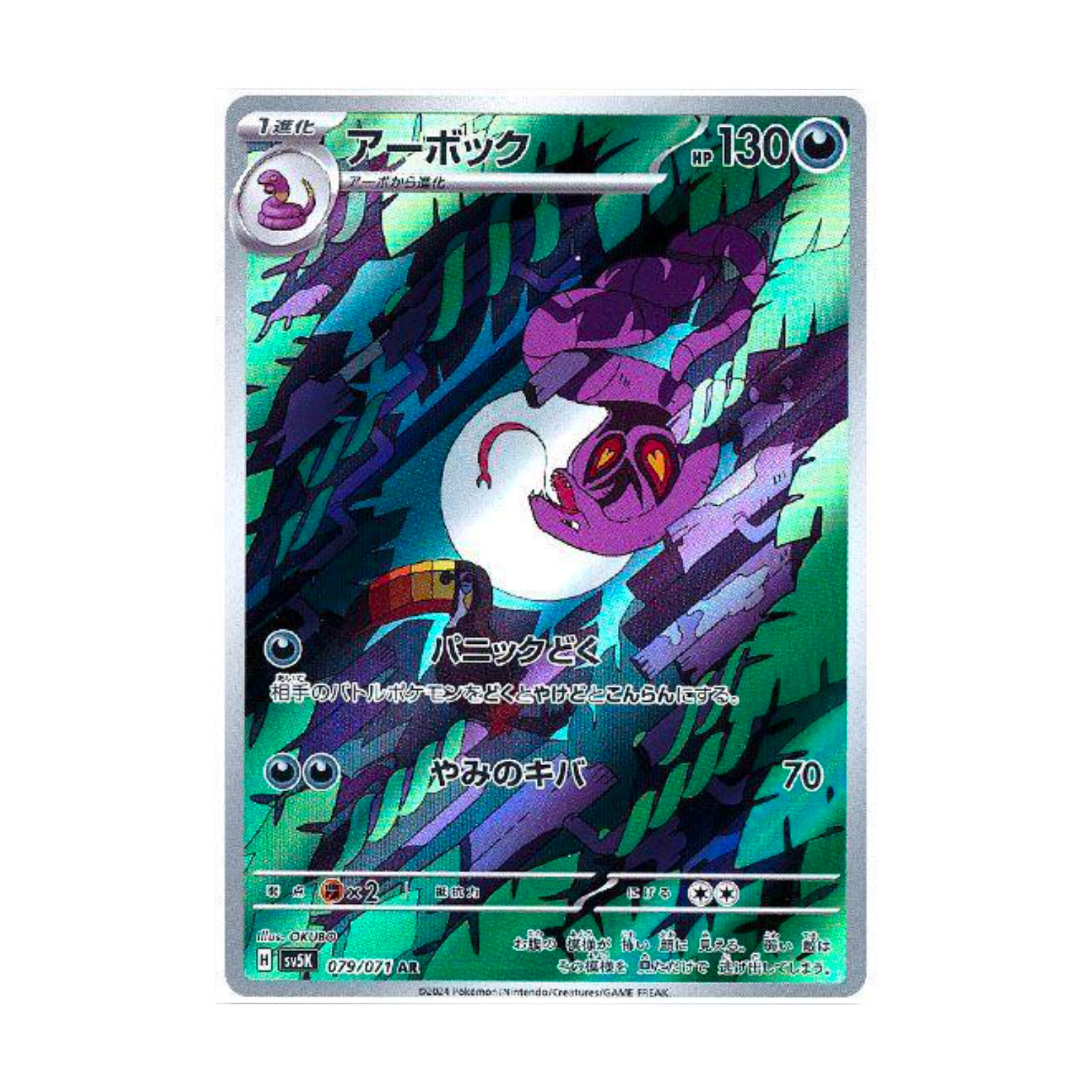 Arbok #79 Japanese Wild Force 