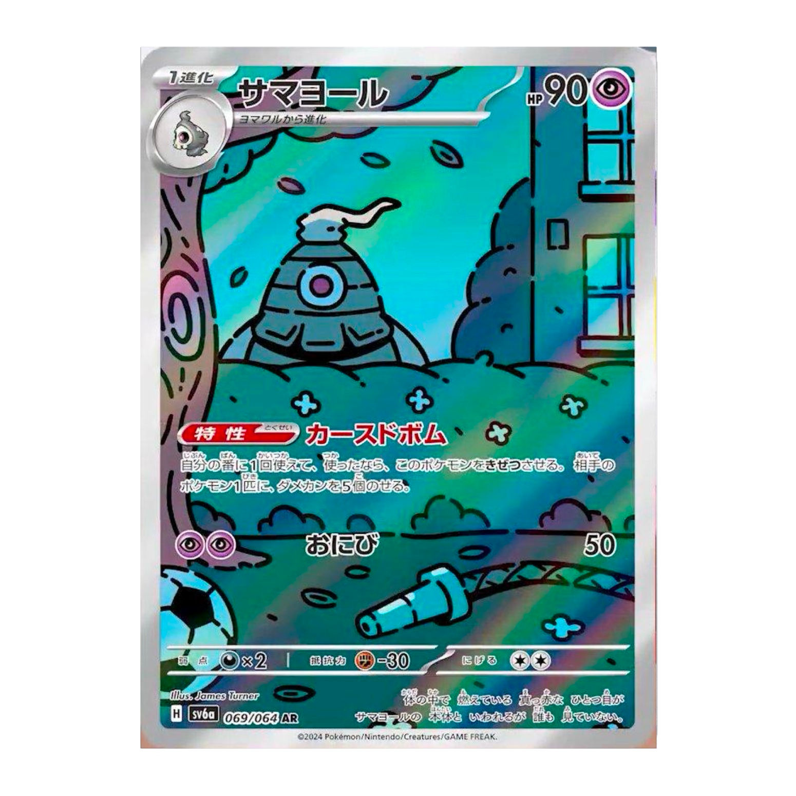 Dusclops #69 Japanese Night Wanderer 