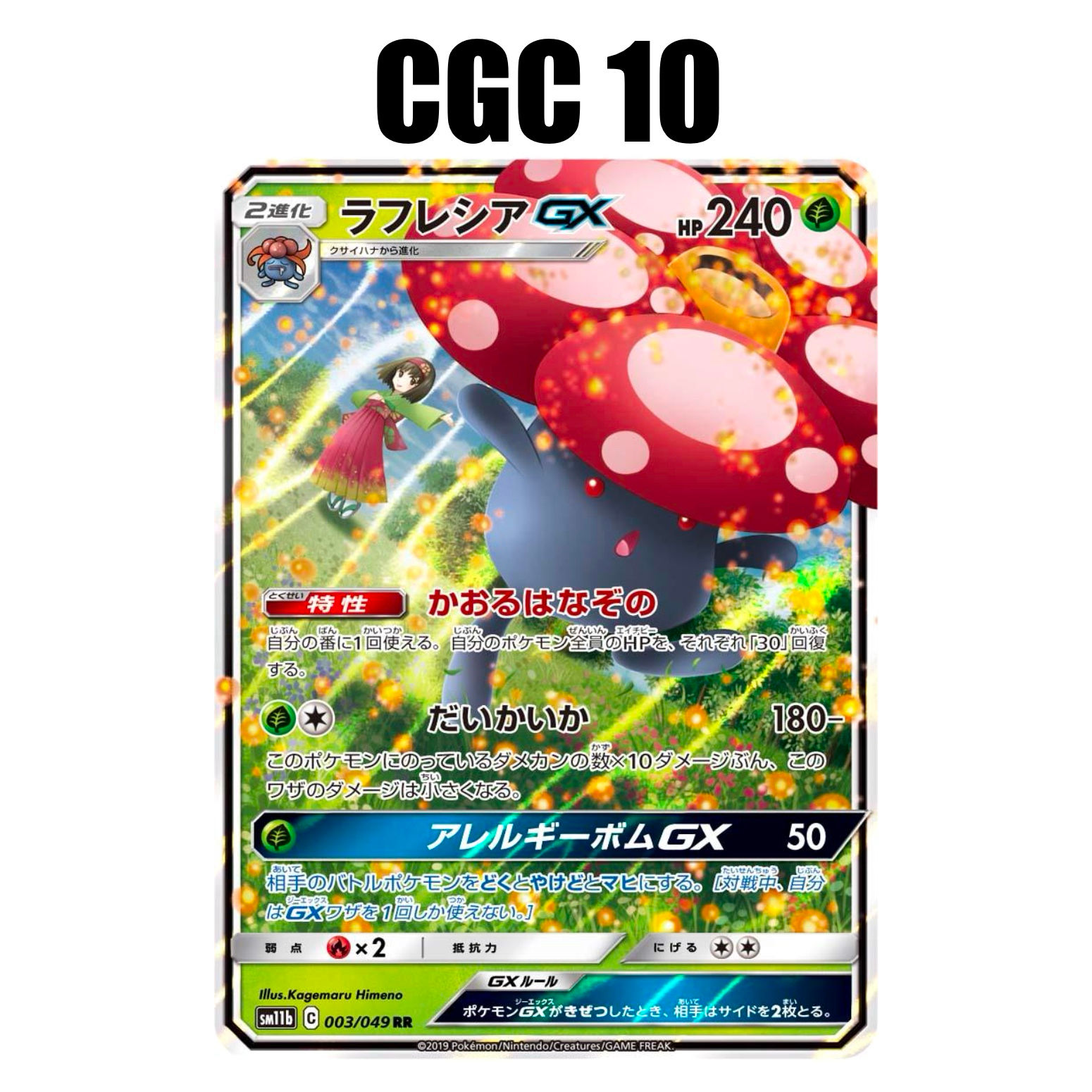 CGC 10 Vileplume GX Japanese Dream League #3