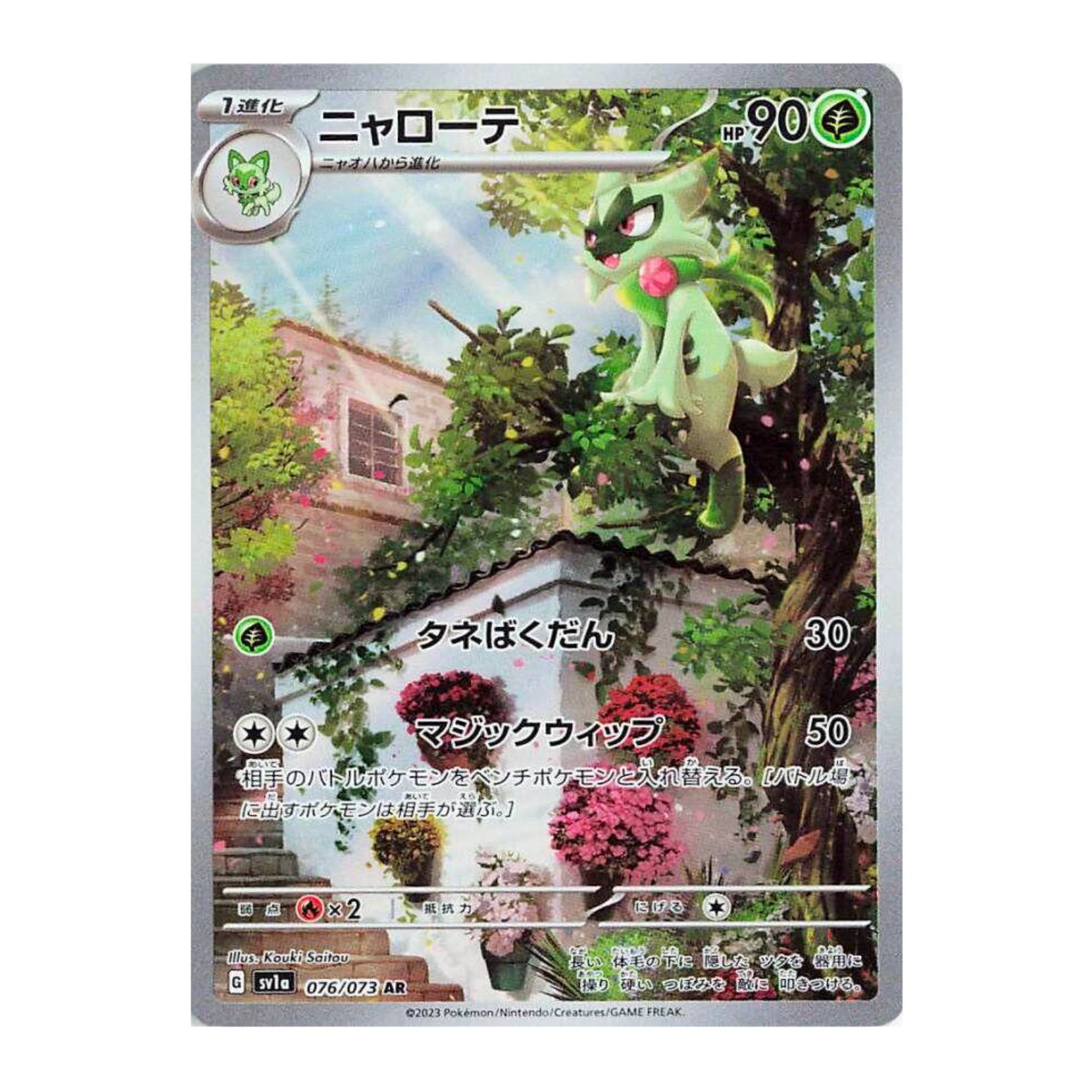 Floragato #76 Japanese Triple Beat