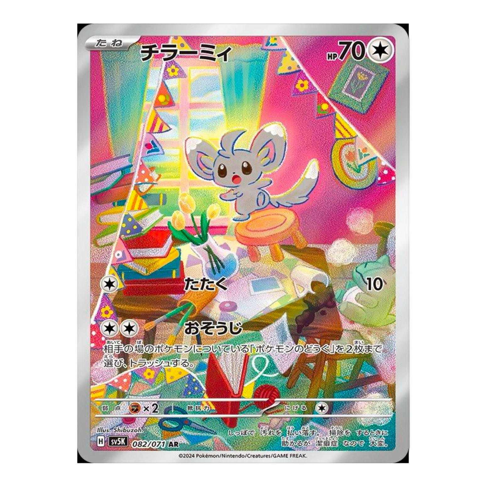 Minccino #82 Japanese Wild Force 