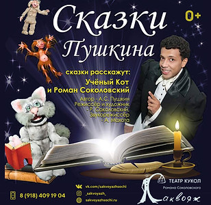 театр саквояж спектакль сказки пушкина дом культуры сочи