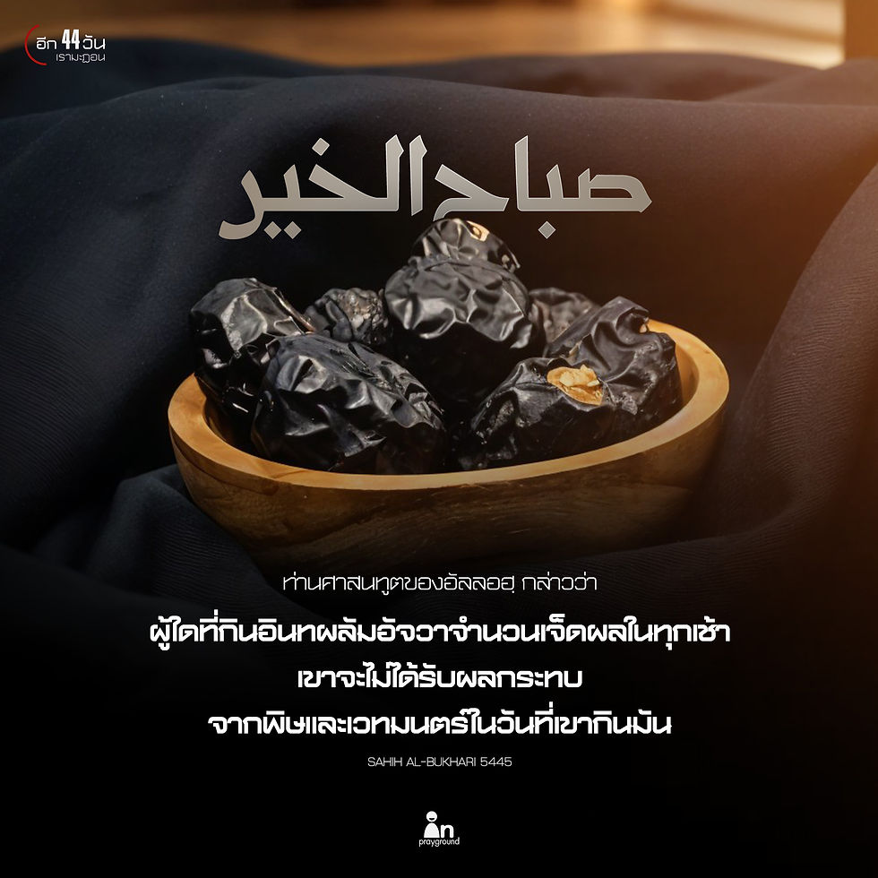 อันทผลัม