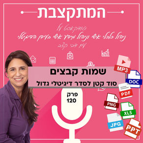 קאבר לפרק 120 בפודקאסט