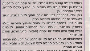 בילויים עם הילדים בשבת