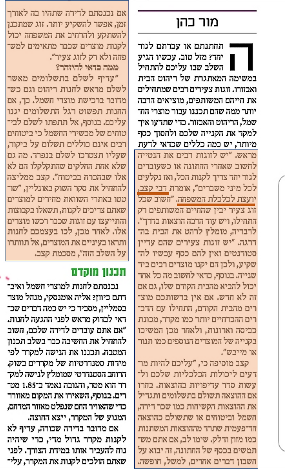 המדריך לזוג הצעיר