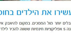 5 אפליקציות שיעשירו את הילדים בחופש