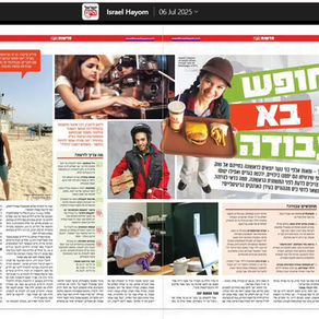 חופש בא לעבודה (כתבה בישראל היום)