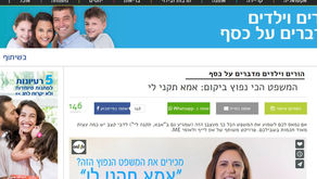 הורים וילדים מדברים על הכסף: המשפט הכי נפוץ ביקום: אמא תקני לי