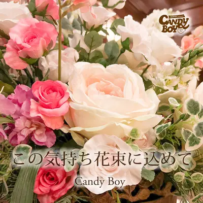 Candy Boy