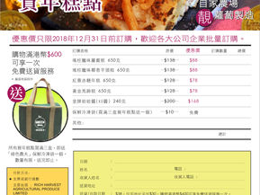 2019賀年糕點預購優惠