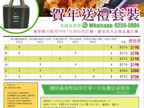 優惠賀年糕點送禮套裝